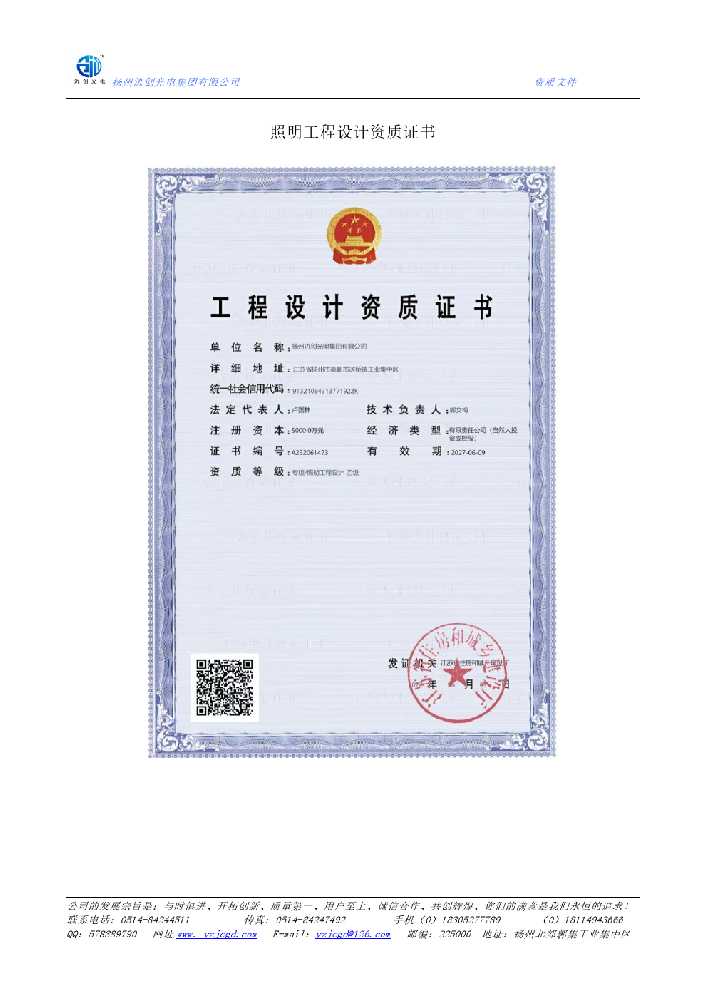 梅河口市照明工程设计资质证书