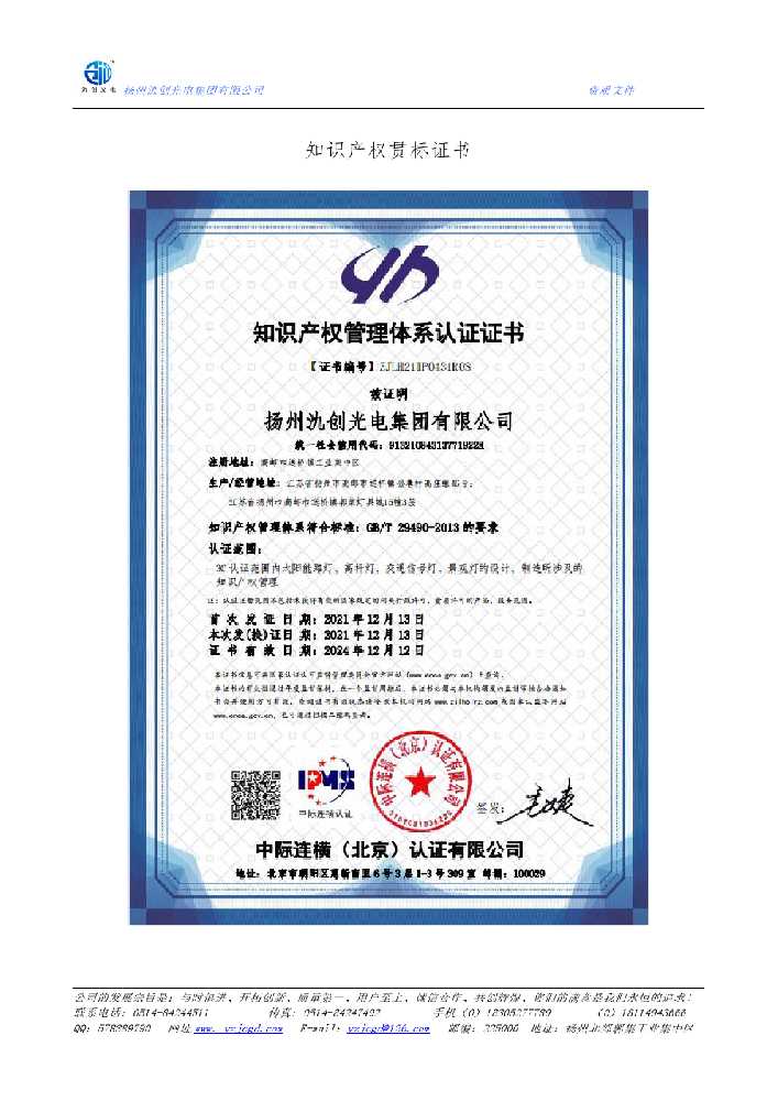 梅河口市知识产权贯标证书