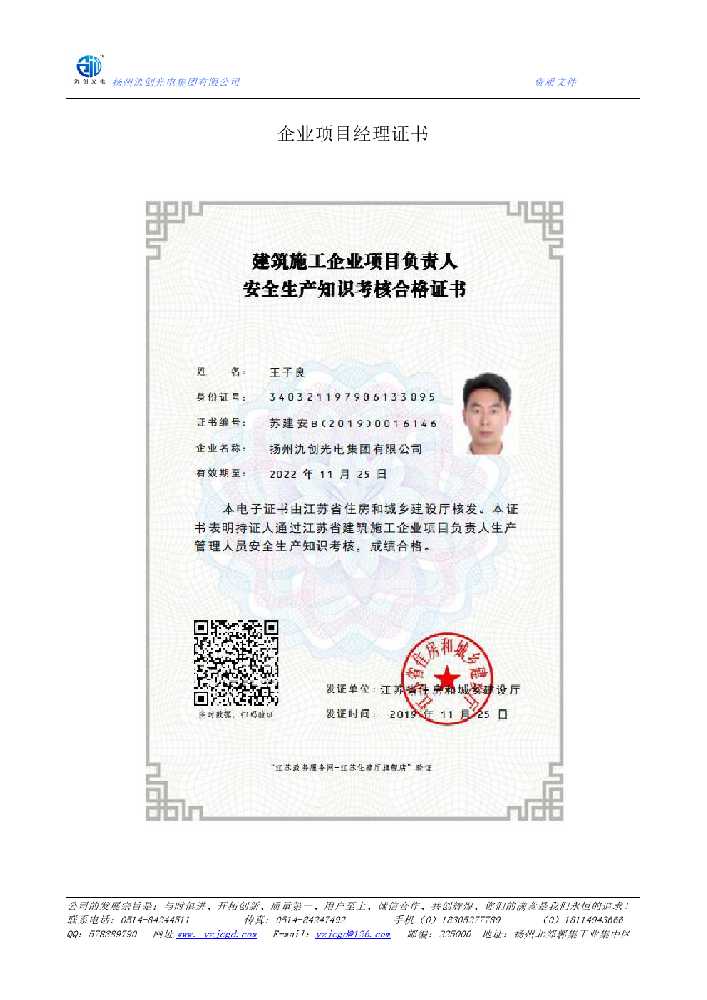 梅河口市企业项目经理证书