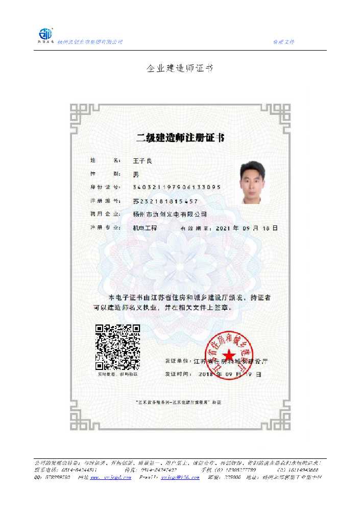 梅河口市企业建造师证书