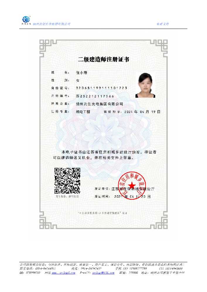 梅河口市二级建造师注册证书