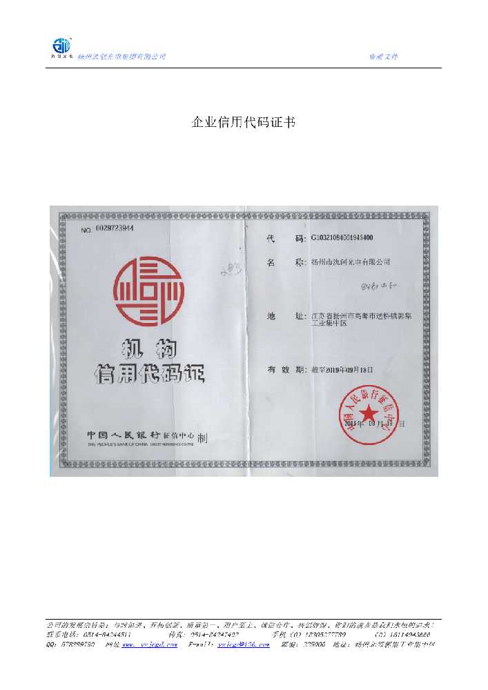 梅河口市企业信用代码证书